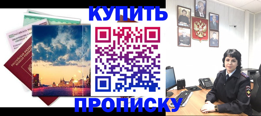 где прописаться в Куртамыше