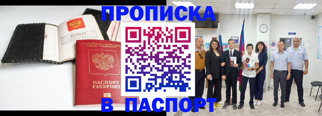 прописка законно в Куртамыше