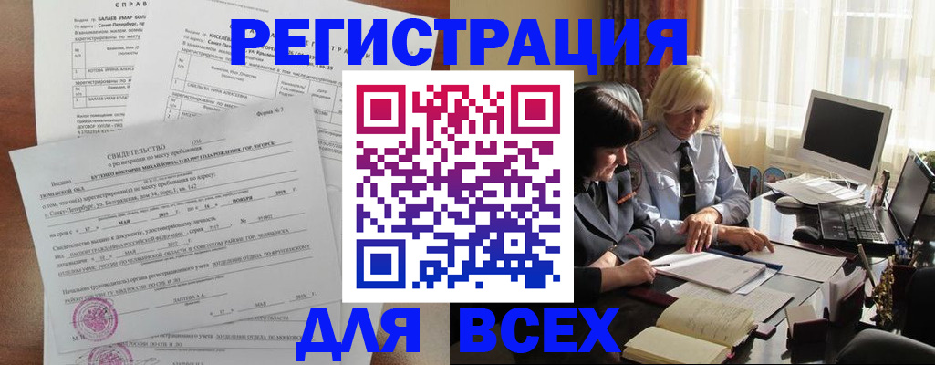 регистрация в Куртамыше
