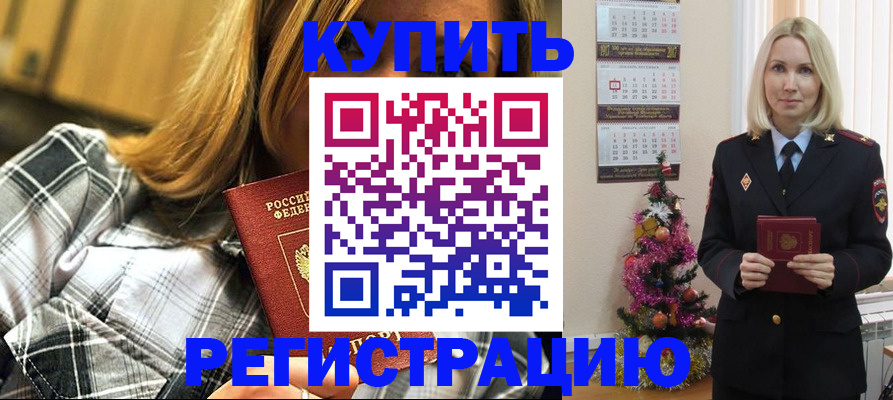 временная регистрация законно в Куртамыше