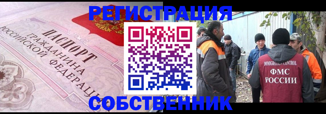 временная регистрация для школы в Куртамыше