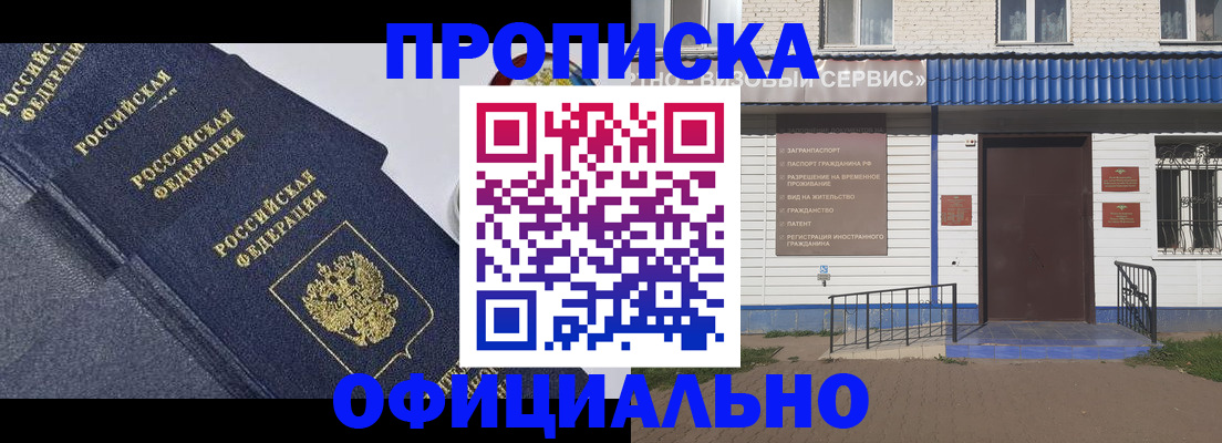 прописка для кредита в Куртамыше